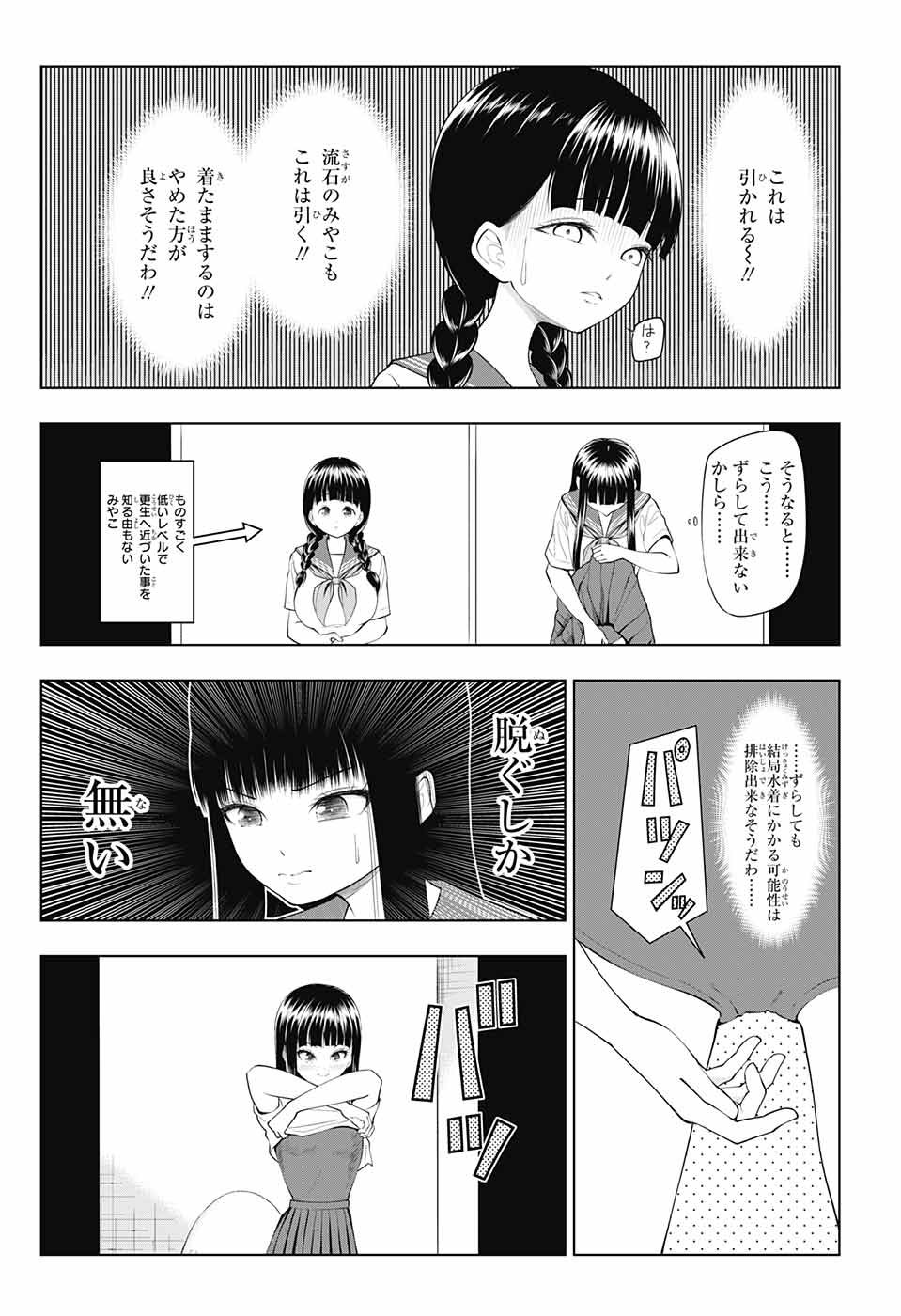Yuugai Shitei Doukyuusei Chapter 28 8ページ