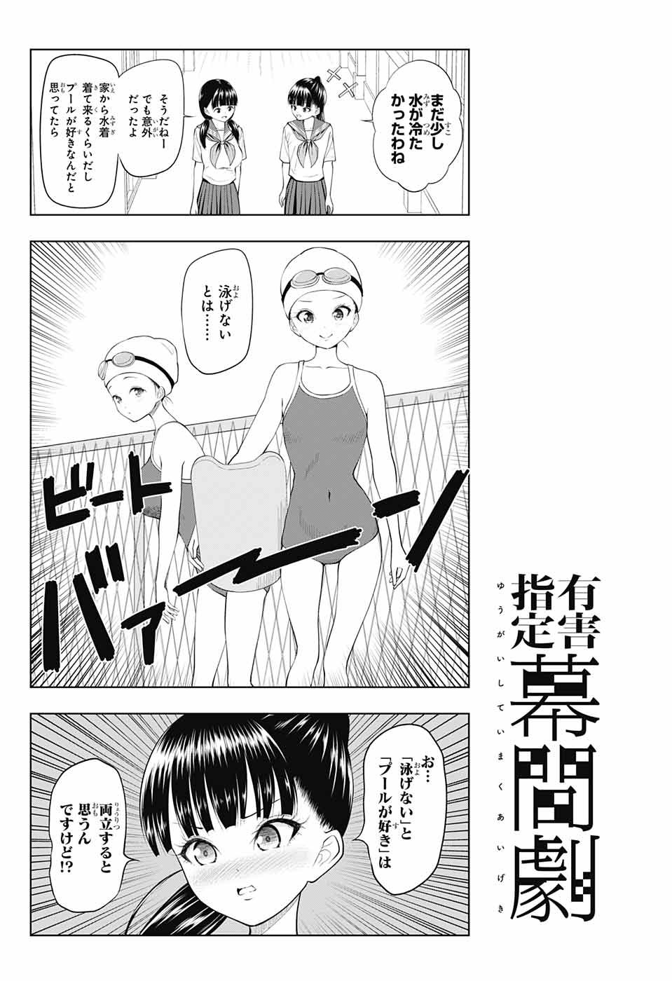 Yuugai Shitei Doukyuusei Chapter 29 1ページ