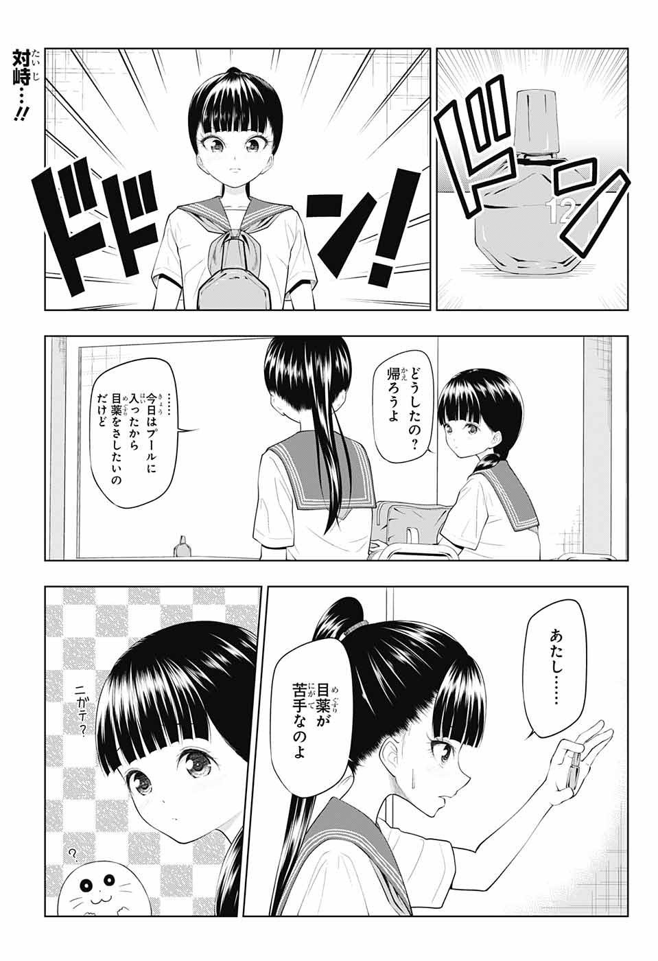 Yuugai Shitei Doukyuusei Chapter 29 2ページ