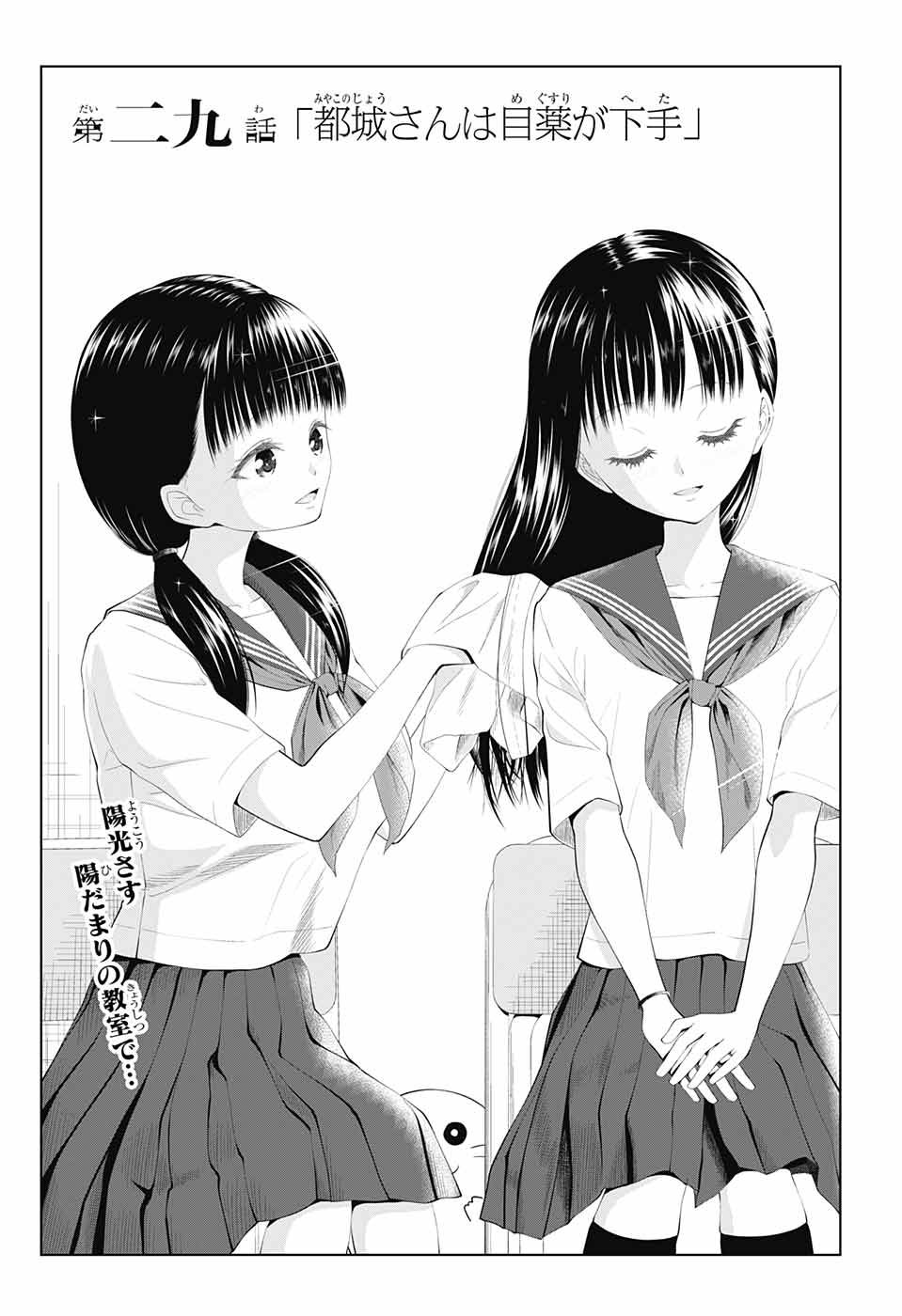Yuugai Shitei Doukyuusei Chapter 29 3ページ