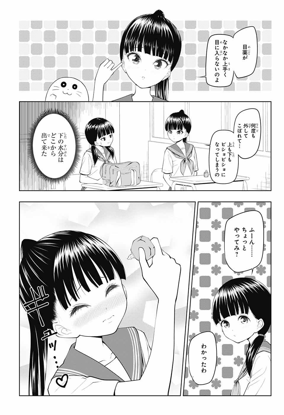 Yuugai Shitei Doukyuusei Chapter 29 4ページ