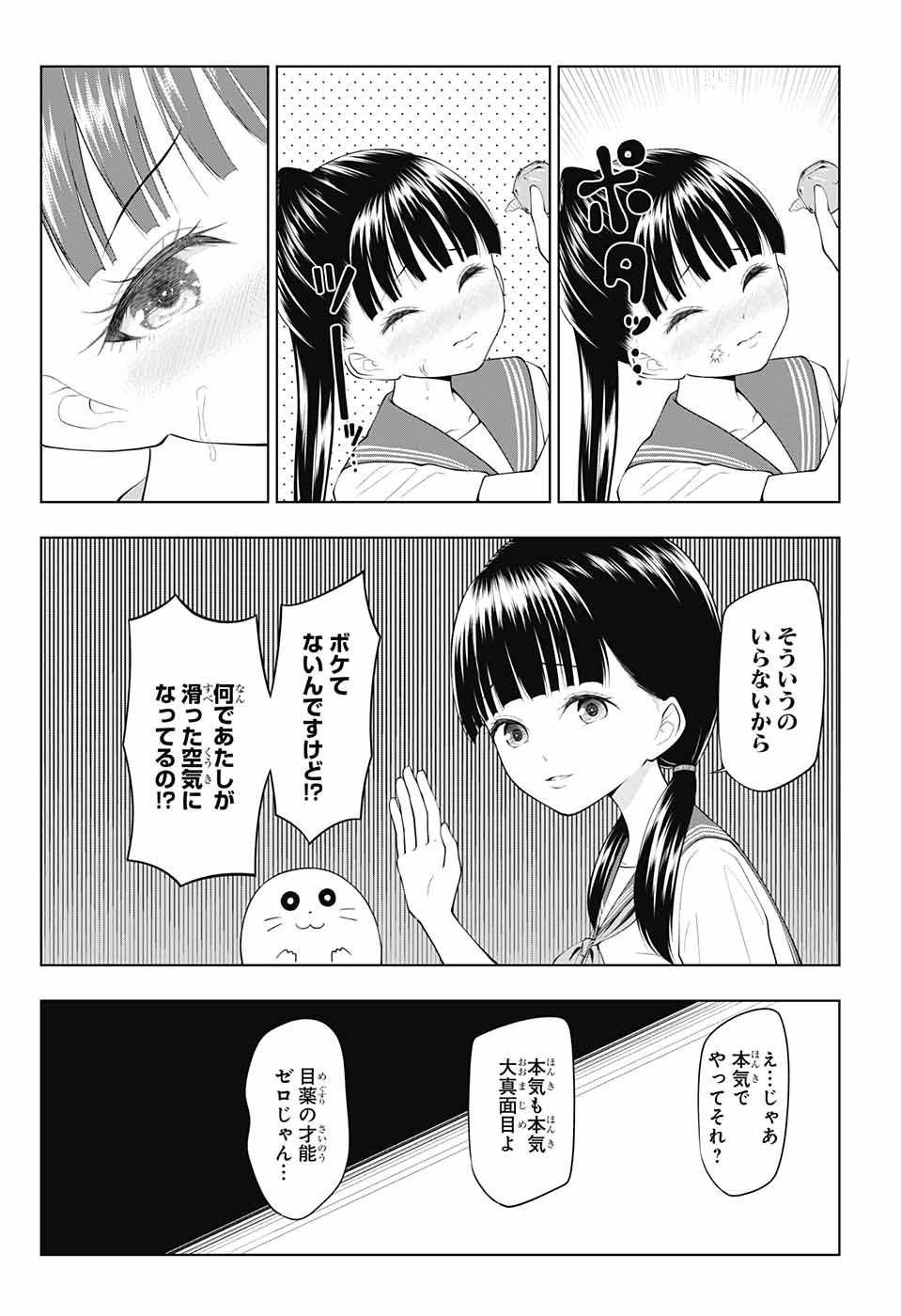 Yuugai Shitei Doukyuusei Chapter 29 5ページ