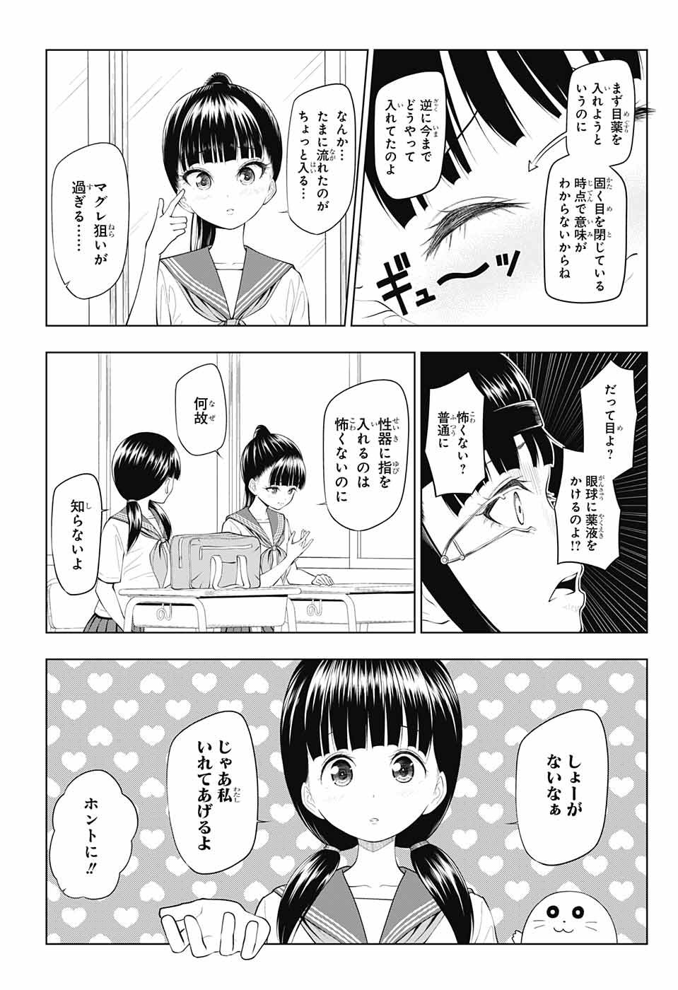 Yuugai Shitei Doukyuusei Chapter 29 6ページ