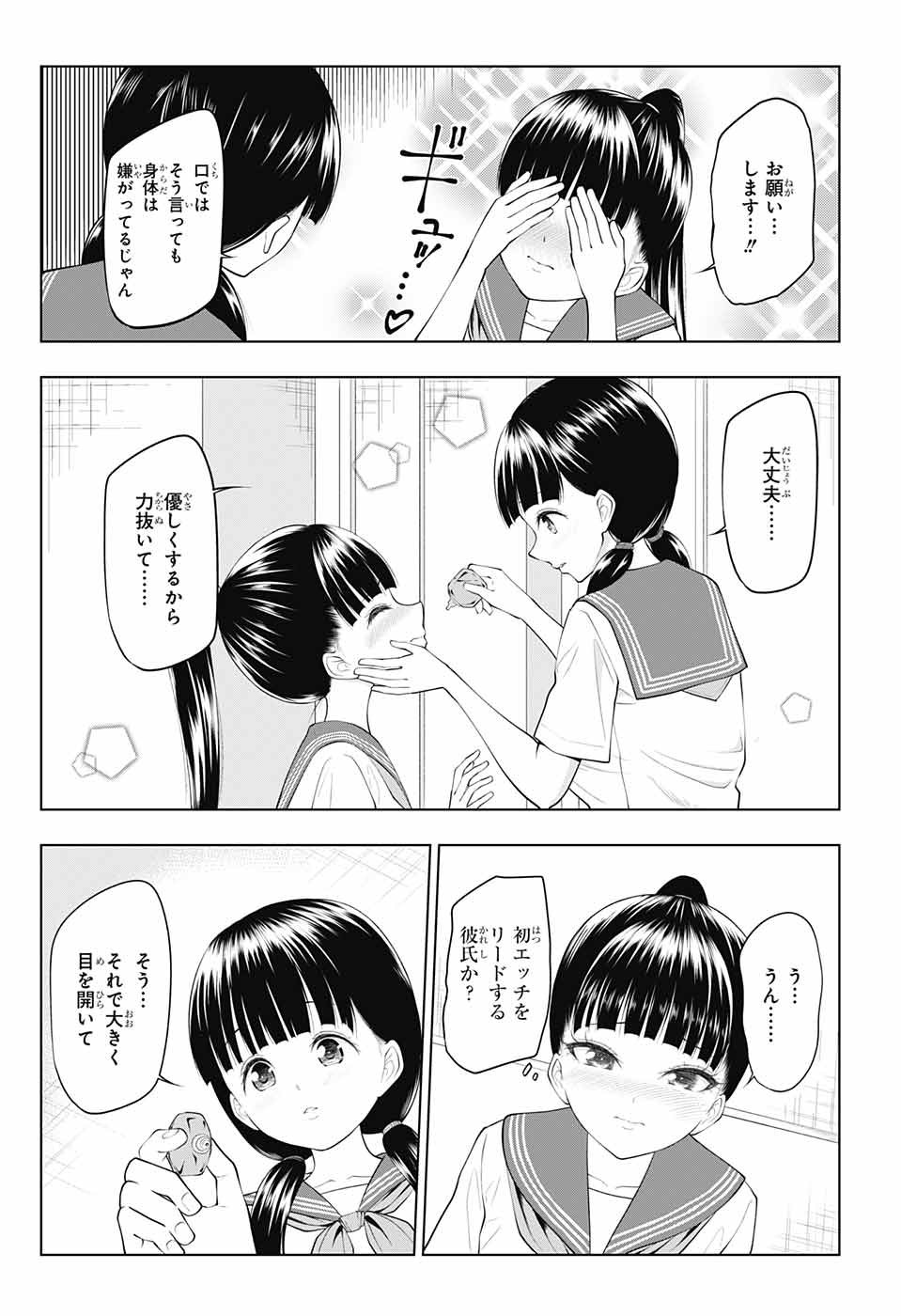 Yuugai Shitei Doukyuusei Chapter 29 7ページ