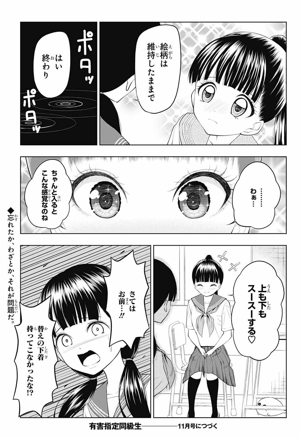 Yuugai Shitei Doukyuusei Chapter 29 8ページ