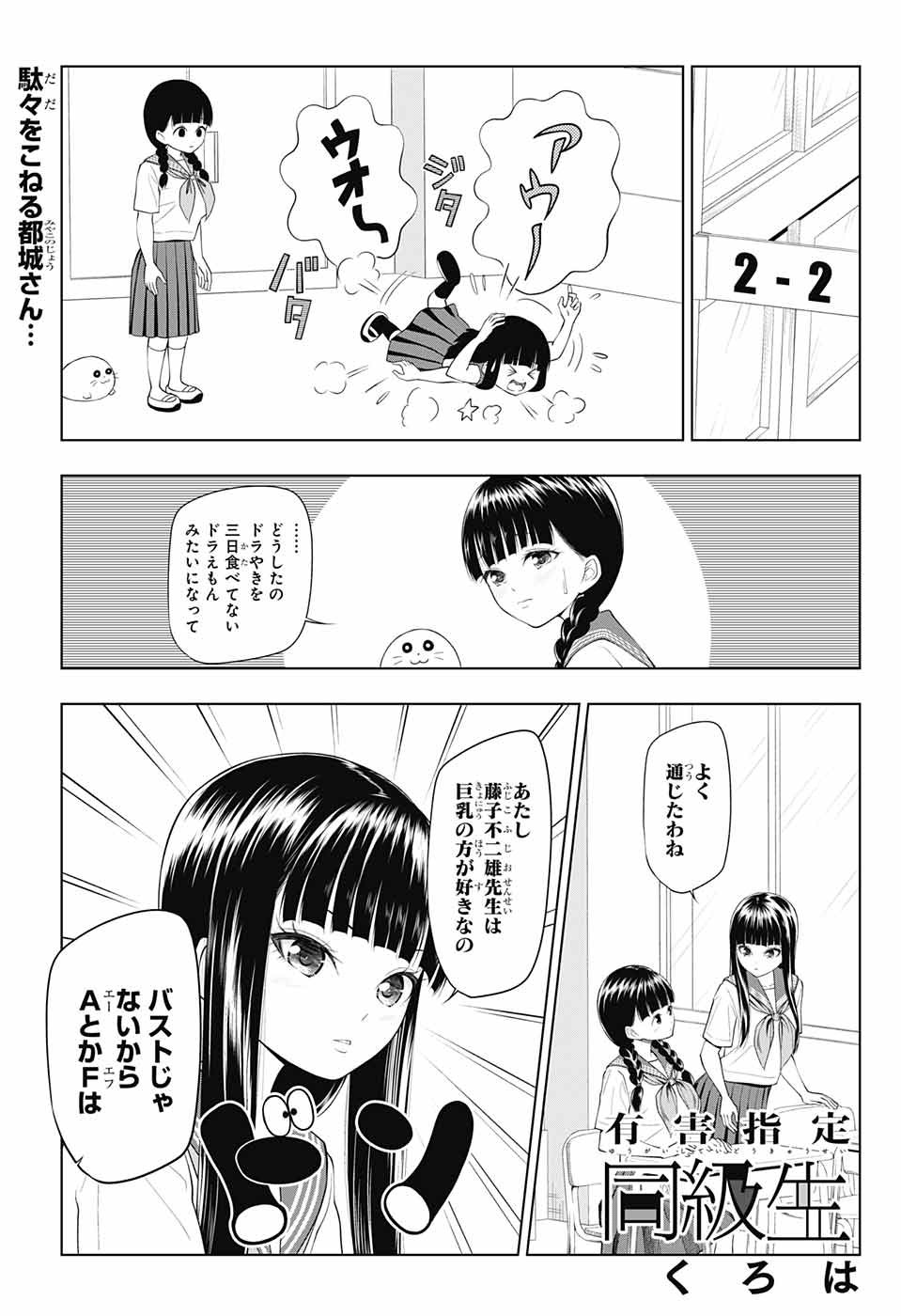 Yuugai Shitei Doukyuusei Chapter 30 1ページ