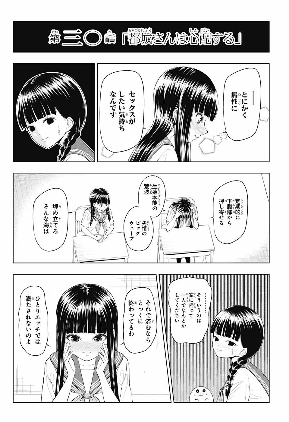 Yuugai Shitei Doukyuusei Chapter 30 2ページ