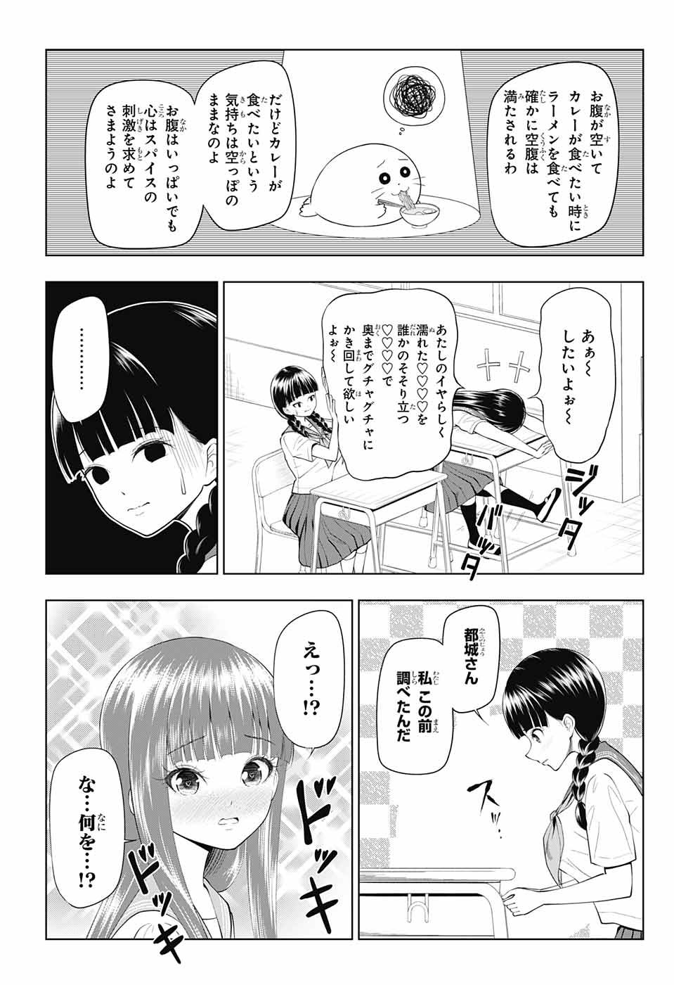 Yuugai Shitei Doukyuusei Chapter 30 3ページ