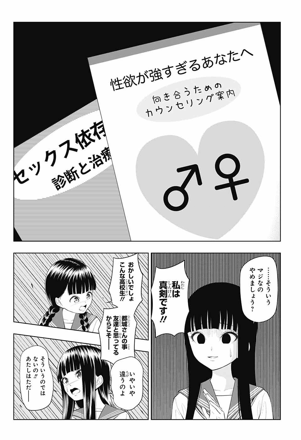 Yuugai Shitei Doukyuusei Chapter 30 4ページ