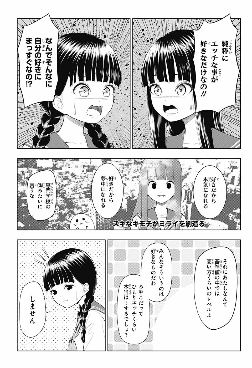 Yuugai Shitei Doukyuusei Chapter 30 5ページ