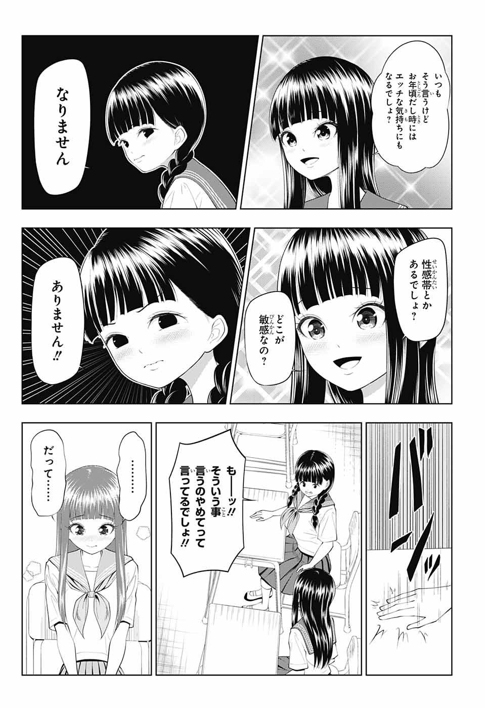 Yuugai Shitei Doukyuusei Chapter 30 6ページ