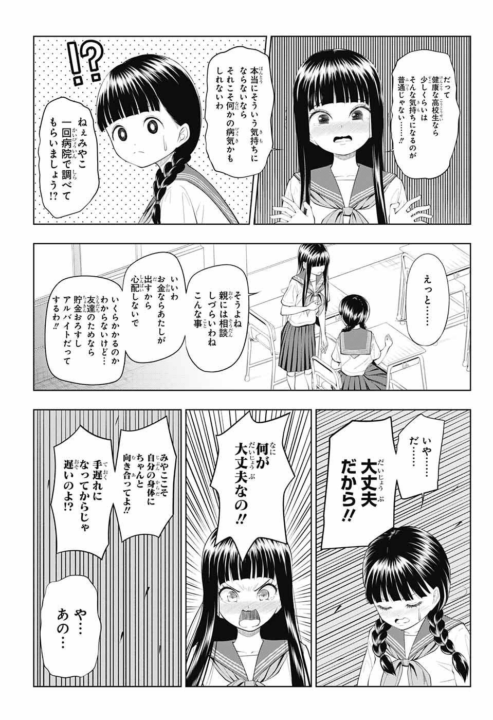 Yuugai Shitei Doukyuusei Chapter 30 7ページ