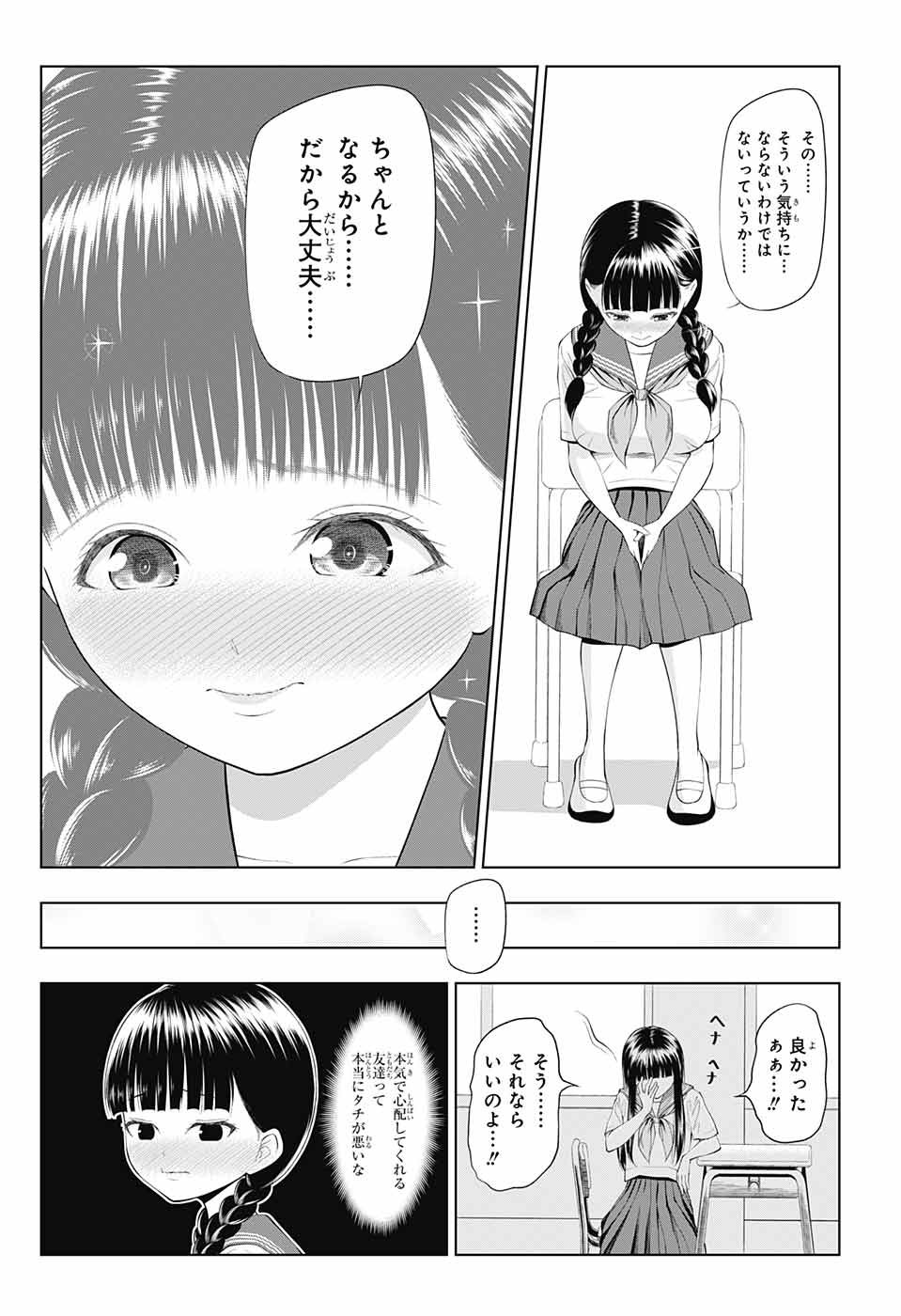 Yuugai Shitei Doukyuusei Chapter 30 8ページ