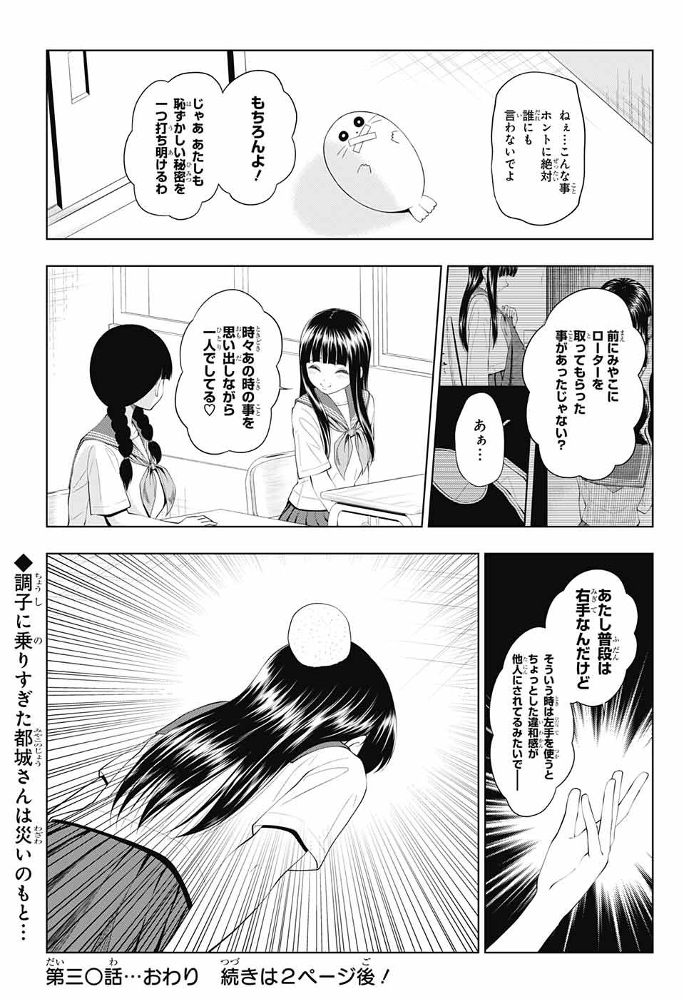 Yuugai Shitei Doukyuusei Chapter 30 9ページ