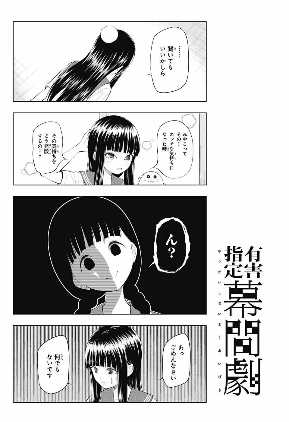 Yuugai Shitei Doukyuusei Chapter 31 1ページ