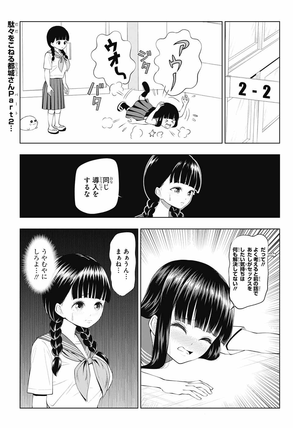 Yuugai Shitei Doukyuusei Chapter 31 2ページ