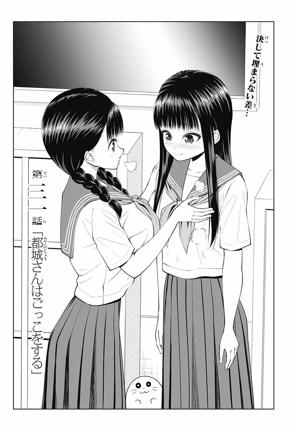 Yuugai Shitei Doukyuusei Chapter 31 3ページ