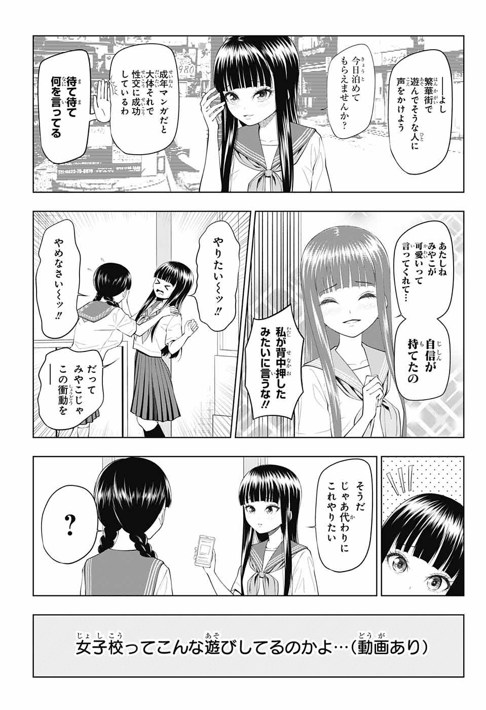 Yuugai Shitei Doukyuusei Chapter 31 4ページ