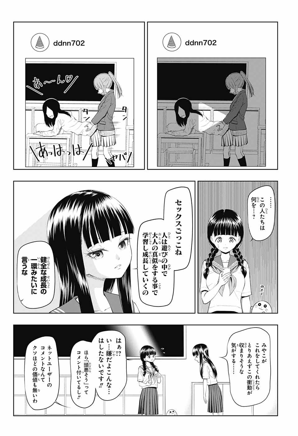 Yuugai Shitei Doukyuusei Chapter 31 5ページ