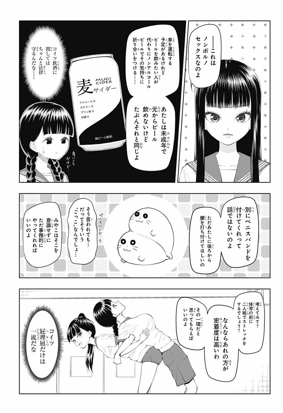 Yuugai Shitei Doukyuusei Chapter 31 6ページ