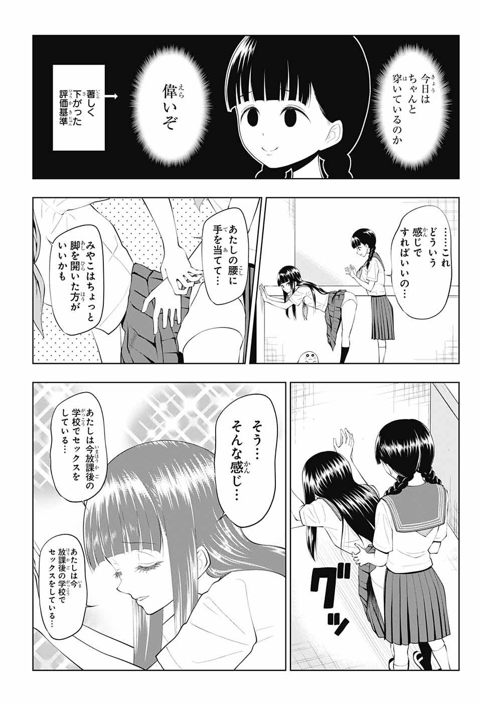 Yuugai Shitei Doukyuusei Chapter 31 8ページ