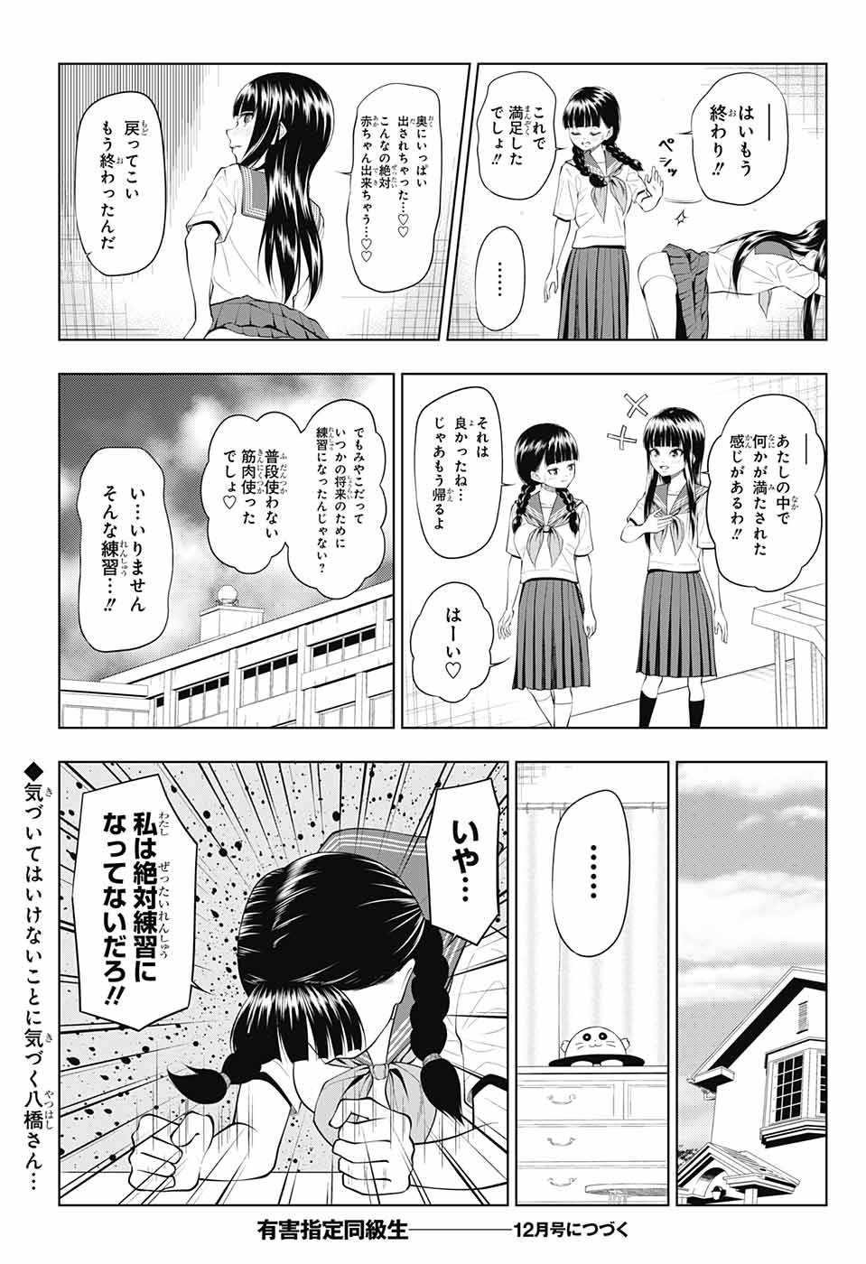 Yuugai Shitei Doukyuusei Chapter 31 10ページ