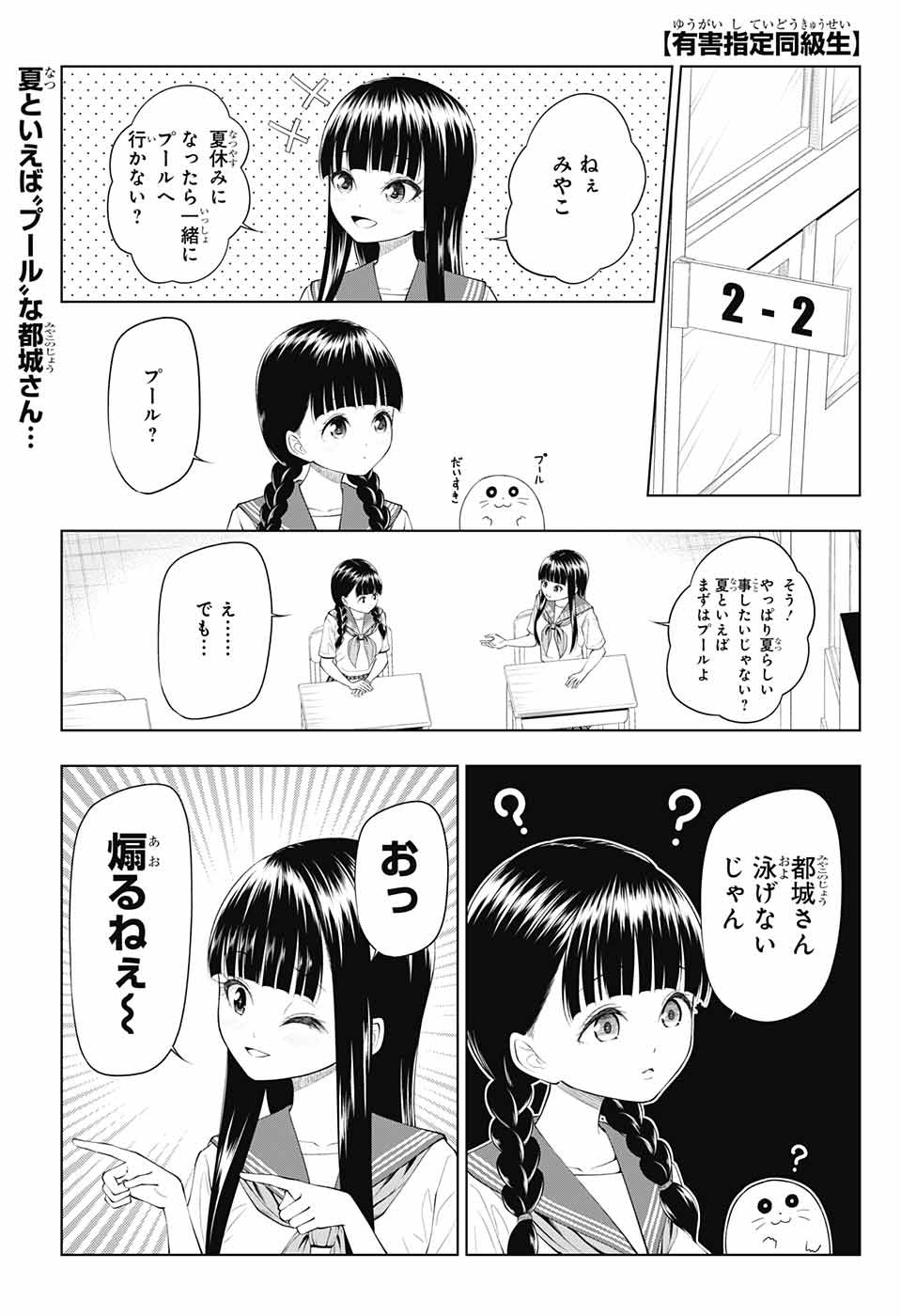 Yuugai Shitei Doukyuusei Chapter 32 1ページ