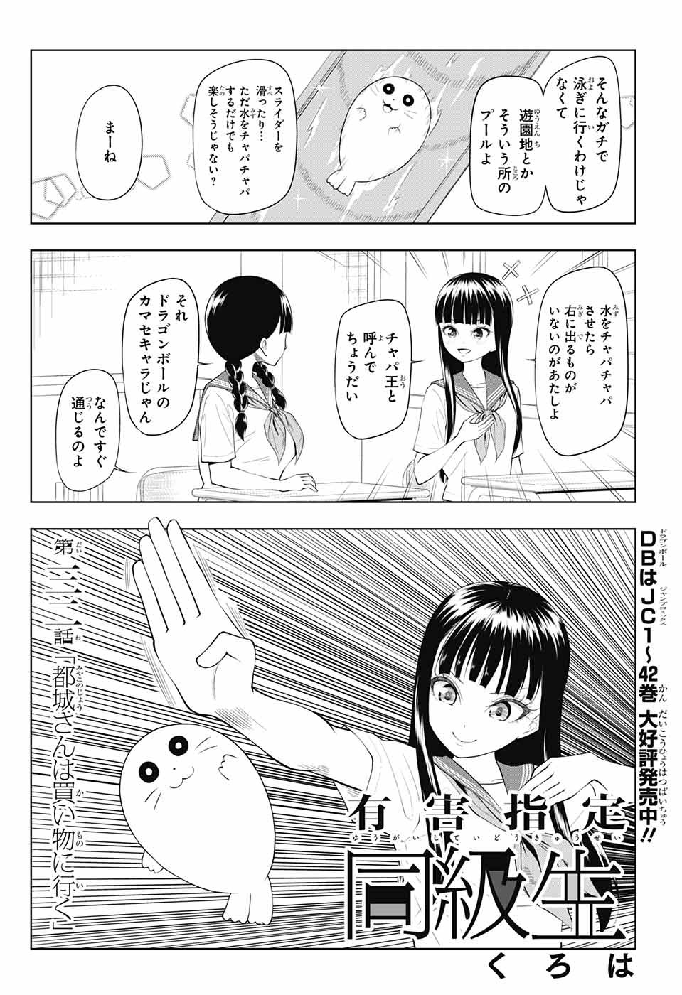Yuugai Shitei Doukyuusei Chapter 32 2ページ