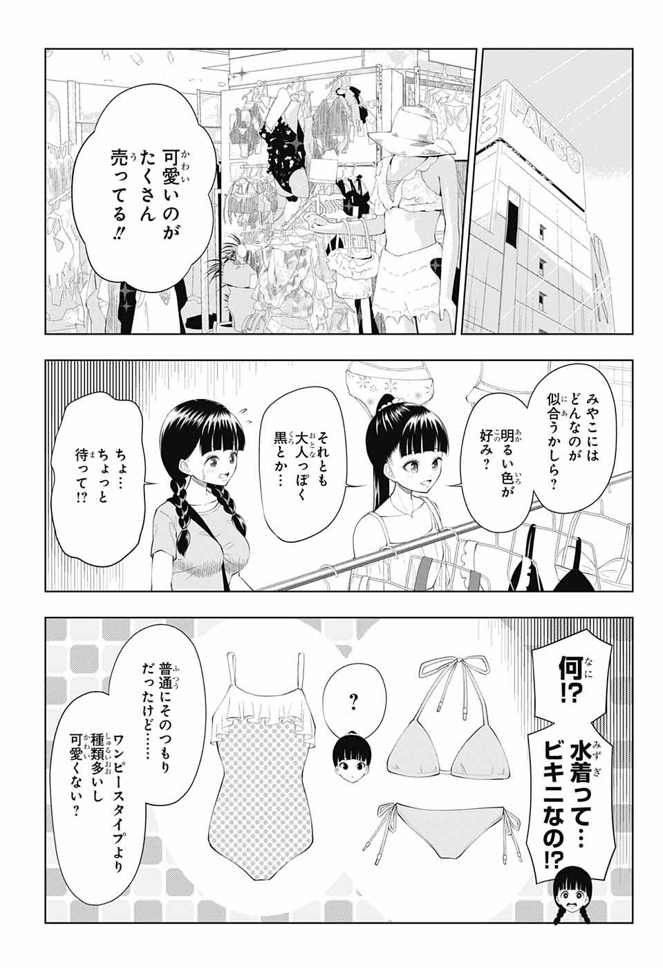 Yuugai Shitei Doukyuusei Chapter 32 11ページ