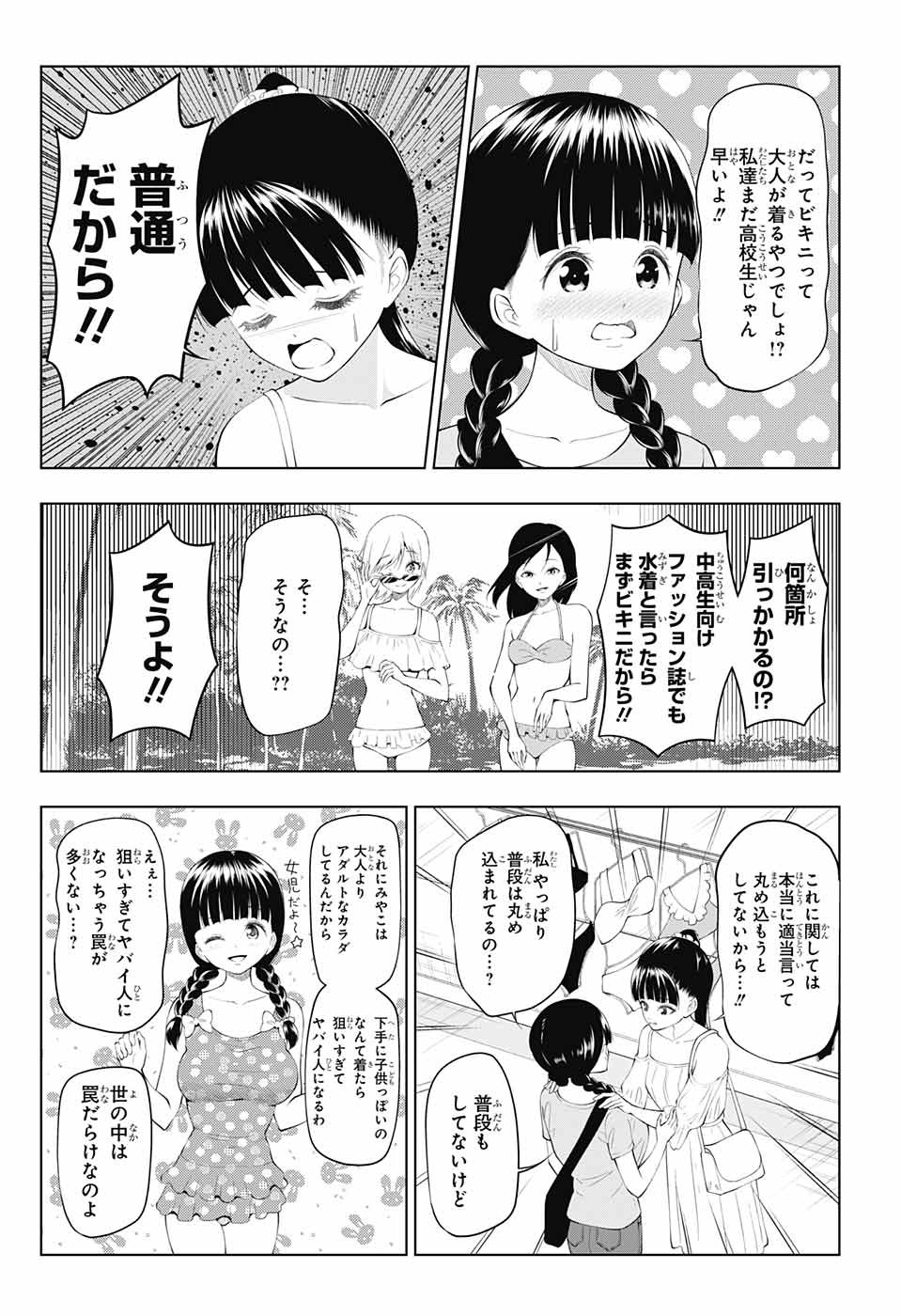 Yuugai Shitei Doukyuusei Chapter 32 12ページ