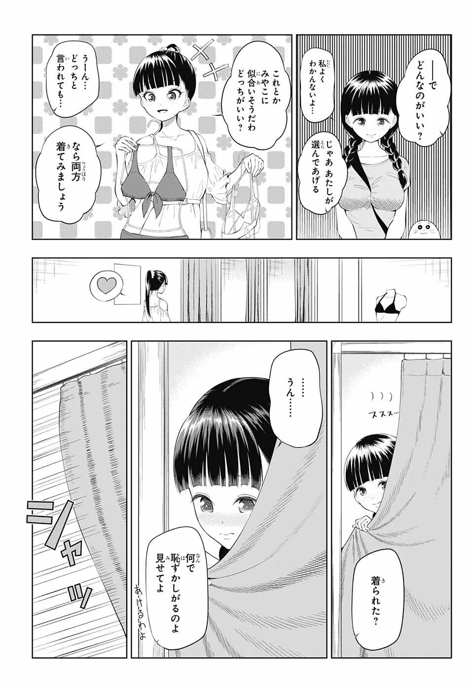 Yuugai Shitei Doukyuusei Chapter 32 13ページ