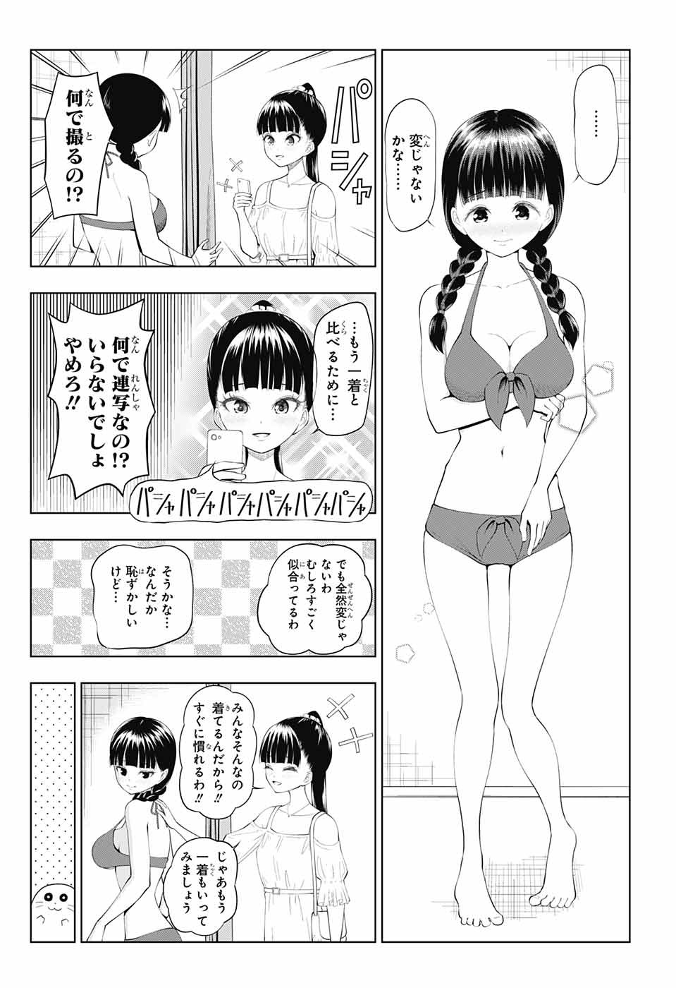 Yuugai Shitei Doukyuusei Chapter 32 14ページ