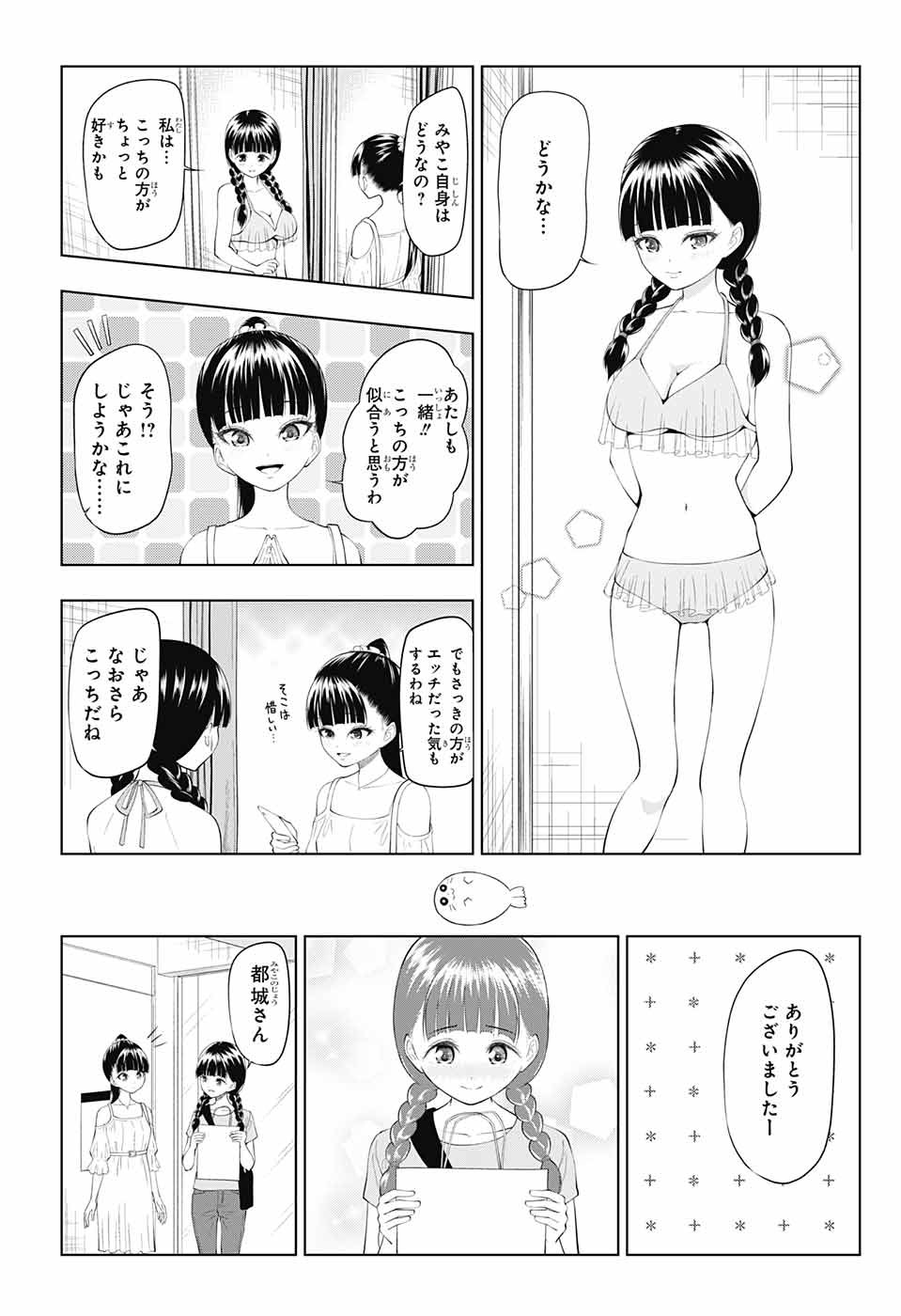 Yuugai Shitei Doukyuusei Chapter 32 15ページ