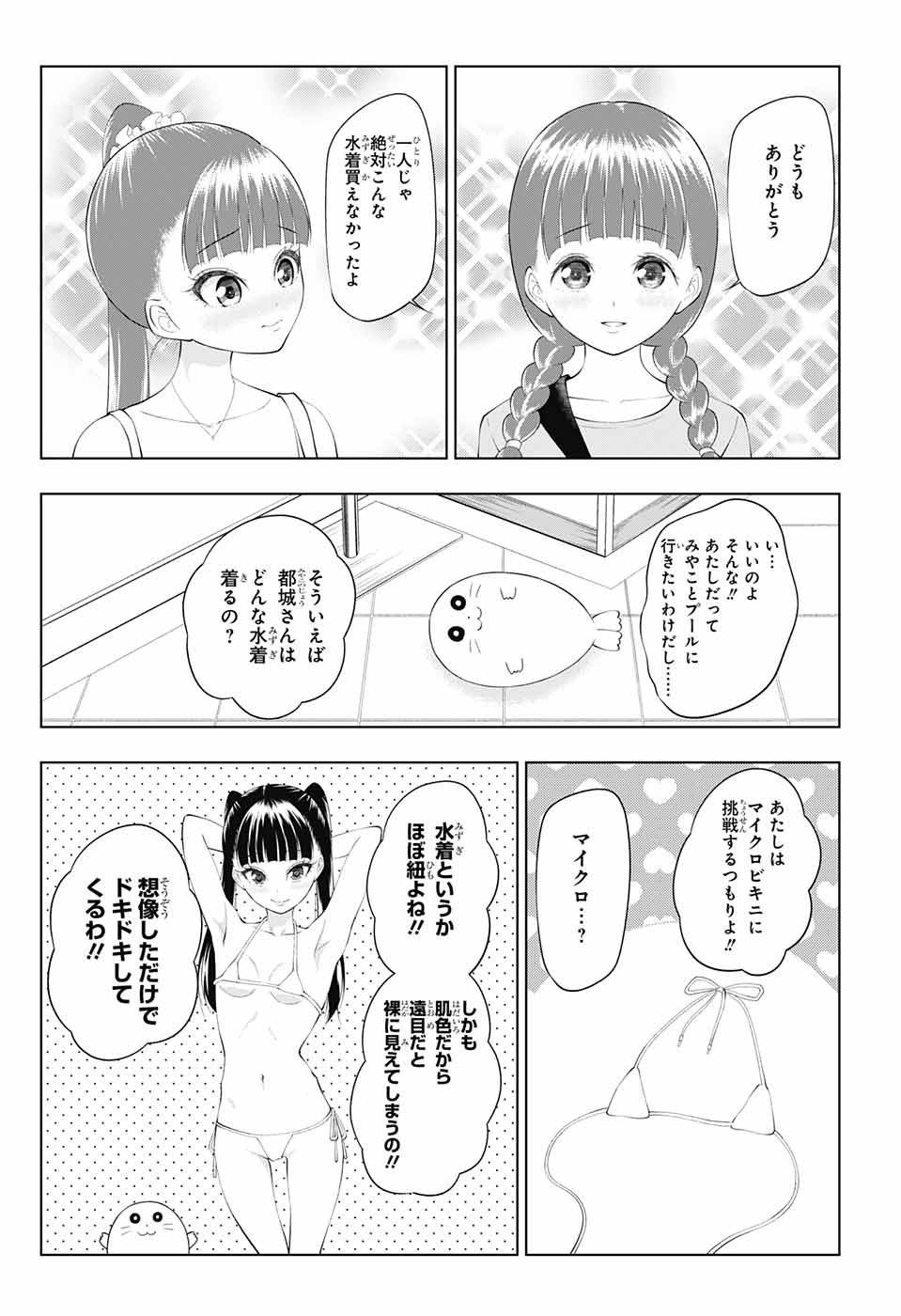 Yuugai Shitei Doukyuusei Chapter 32 16ページ