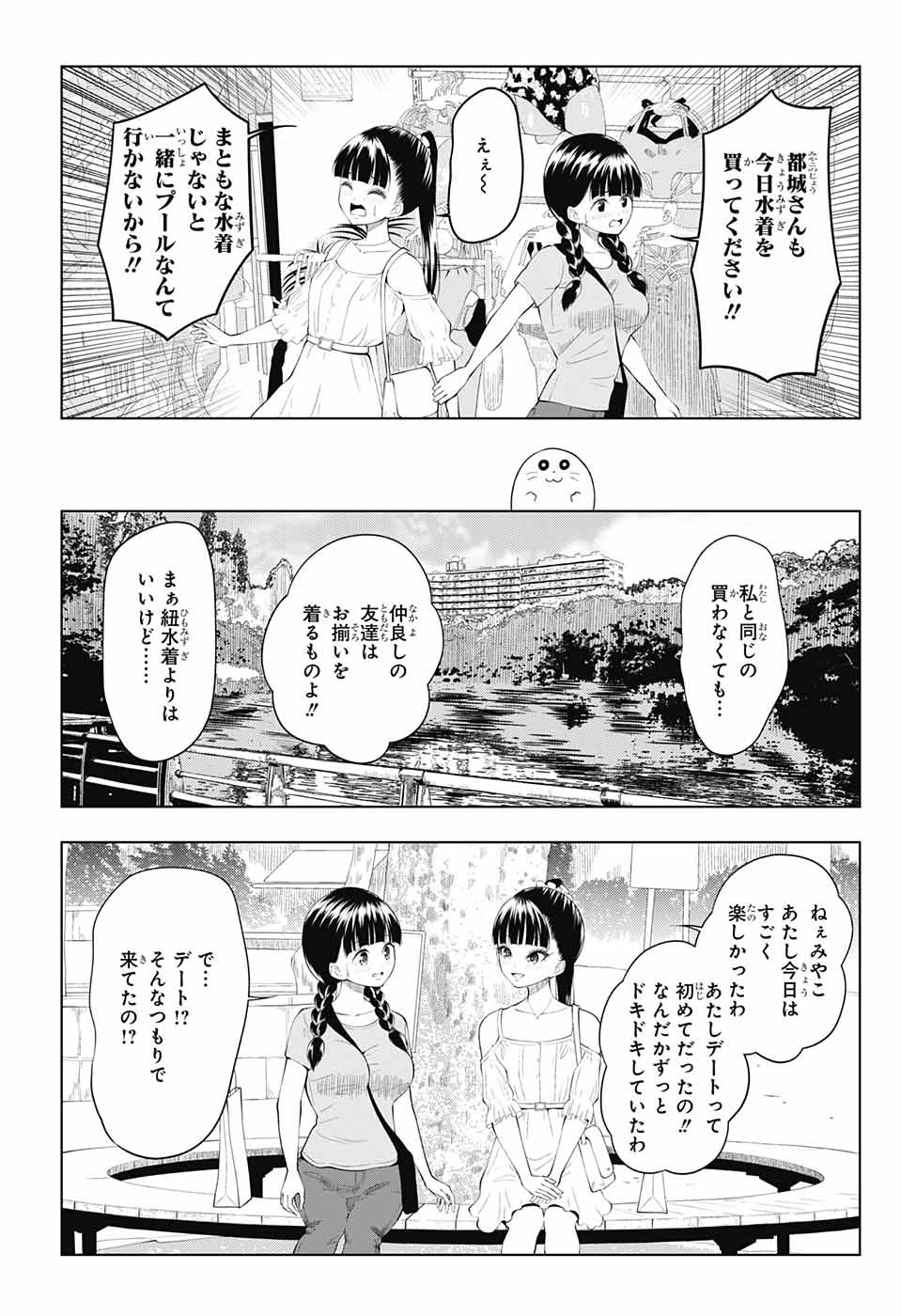 Yuugai Shitei Doukyuusei Chapter 32 17ページ