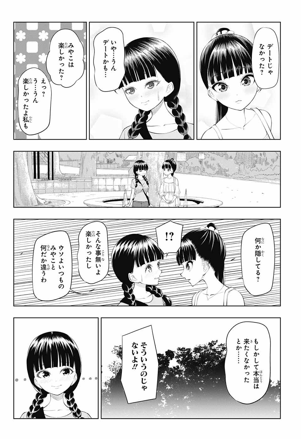 Yuugai Shitei Doukyuusei Chapter 32 18ページ