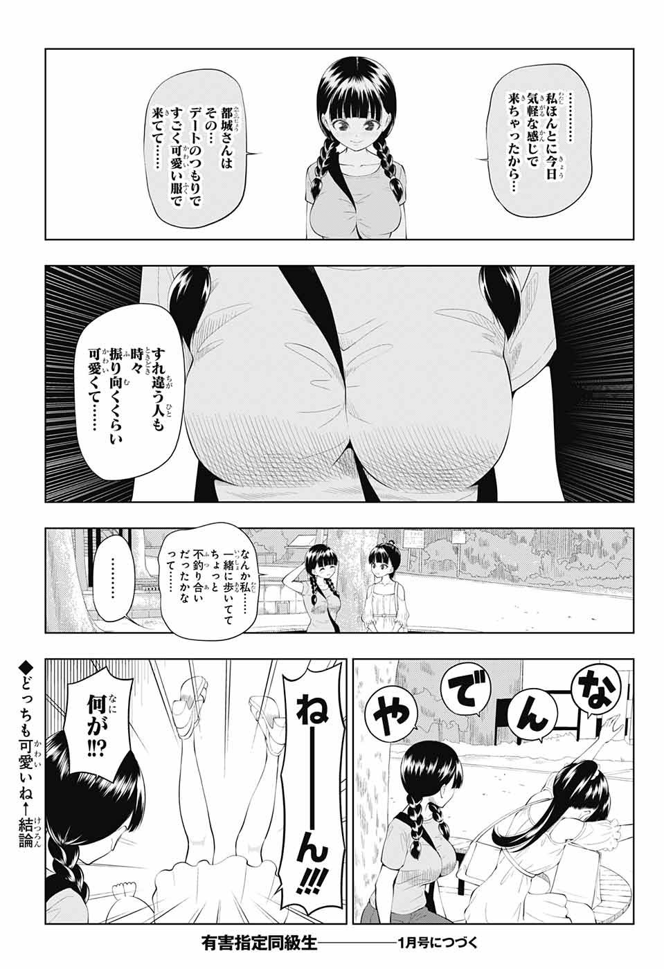 Yuugai Shitei Doukyuusei Chapter 32 19ページ