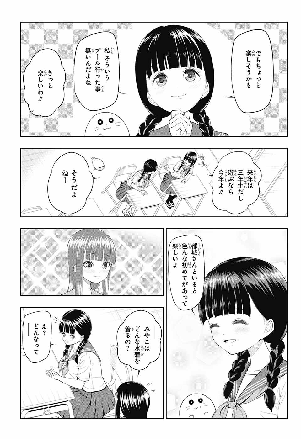 Yuugai Shitei Doukyuusei Chapter 32 3ページ