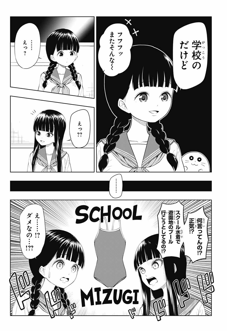 Yuugai Shitei Doukyuusei Chapter 32 4ページ