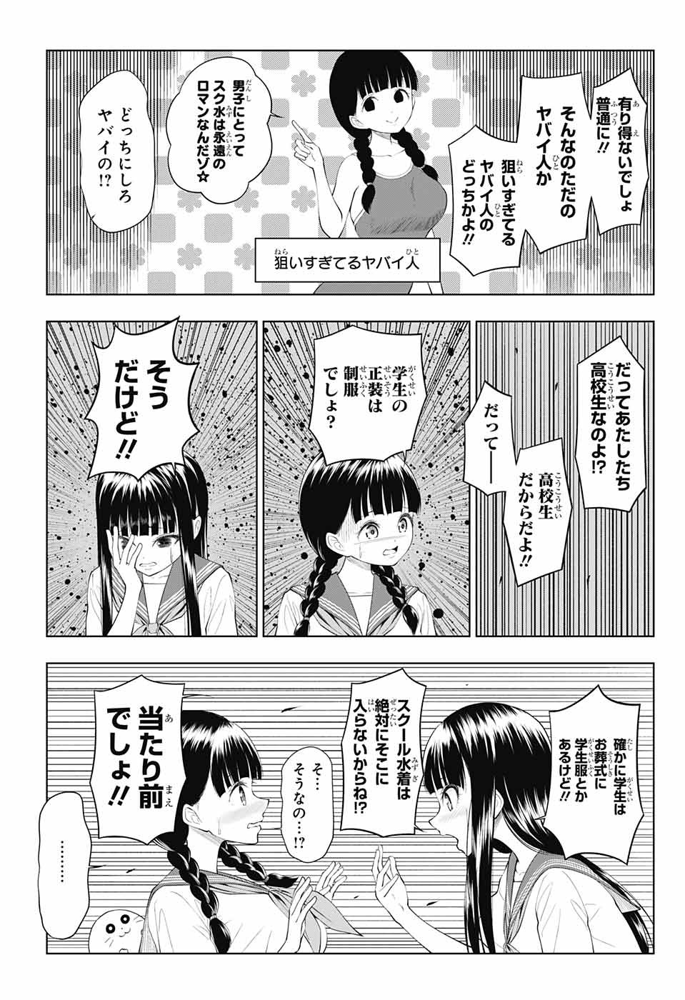 Yuugai Shitei Doukyuusei Chapter 32 5ページ