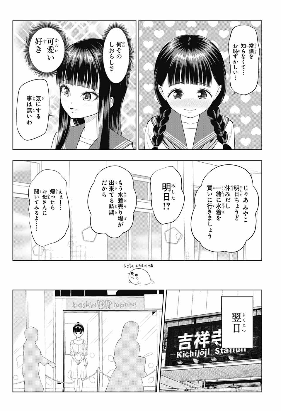 Yuugai Shitei Doukyuusei Chapter 32 6ページ