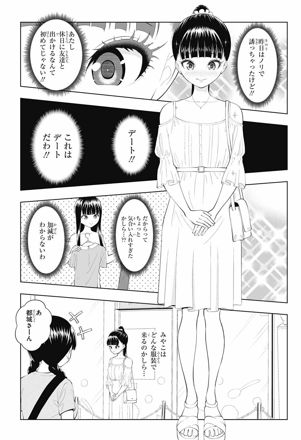 Yuugai Shitei Doukyuusei Chapter 32 7ページ