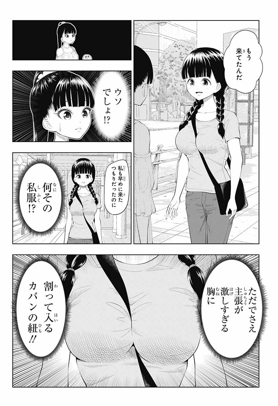 Yuugai Shitei Doukyuusei Chapter 32 8ページ