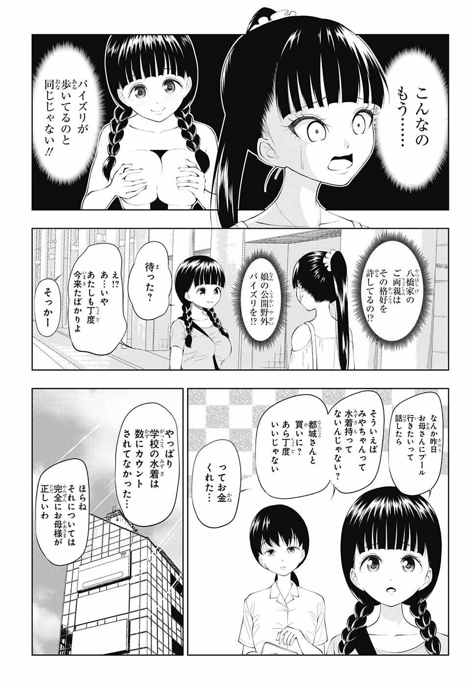 Yuugai Shitei Doukyuusei Chapter 32 9ページ