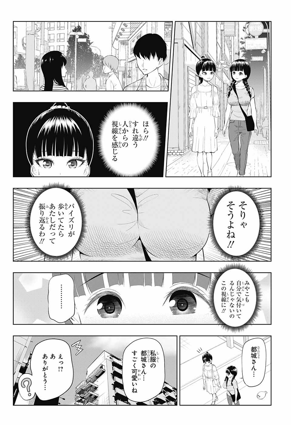Yuugai Shitei Doukyuusei Chapter 32 10ページ