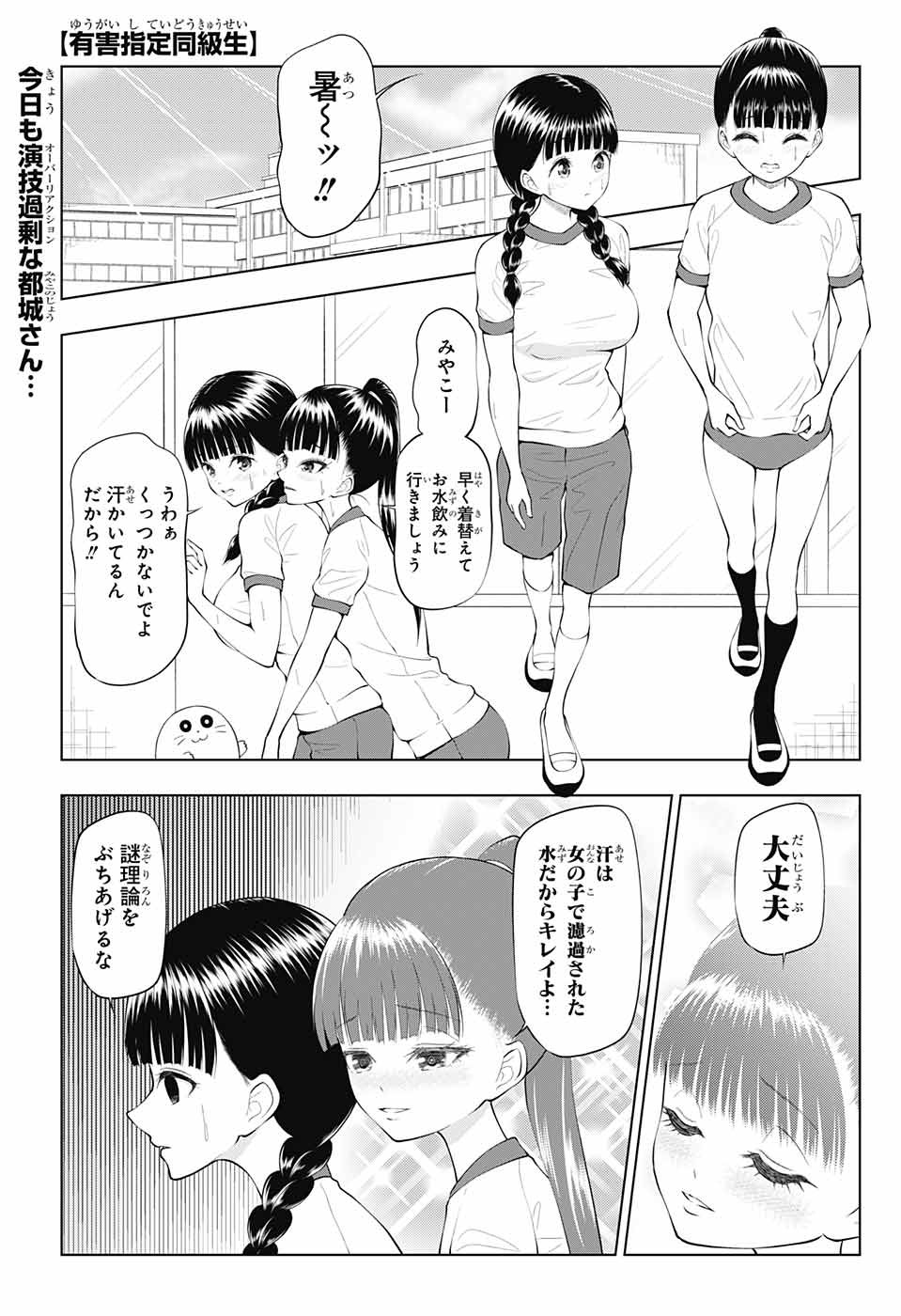 Yuugai Shitei Doukyuusei Chapter 33 1ページ