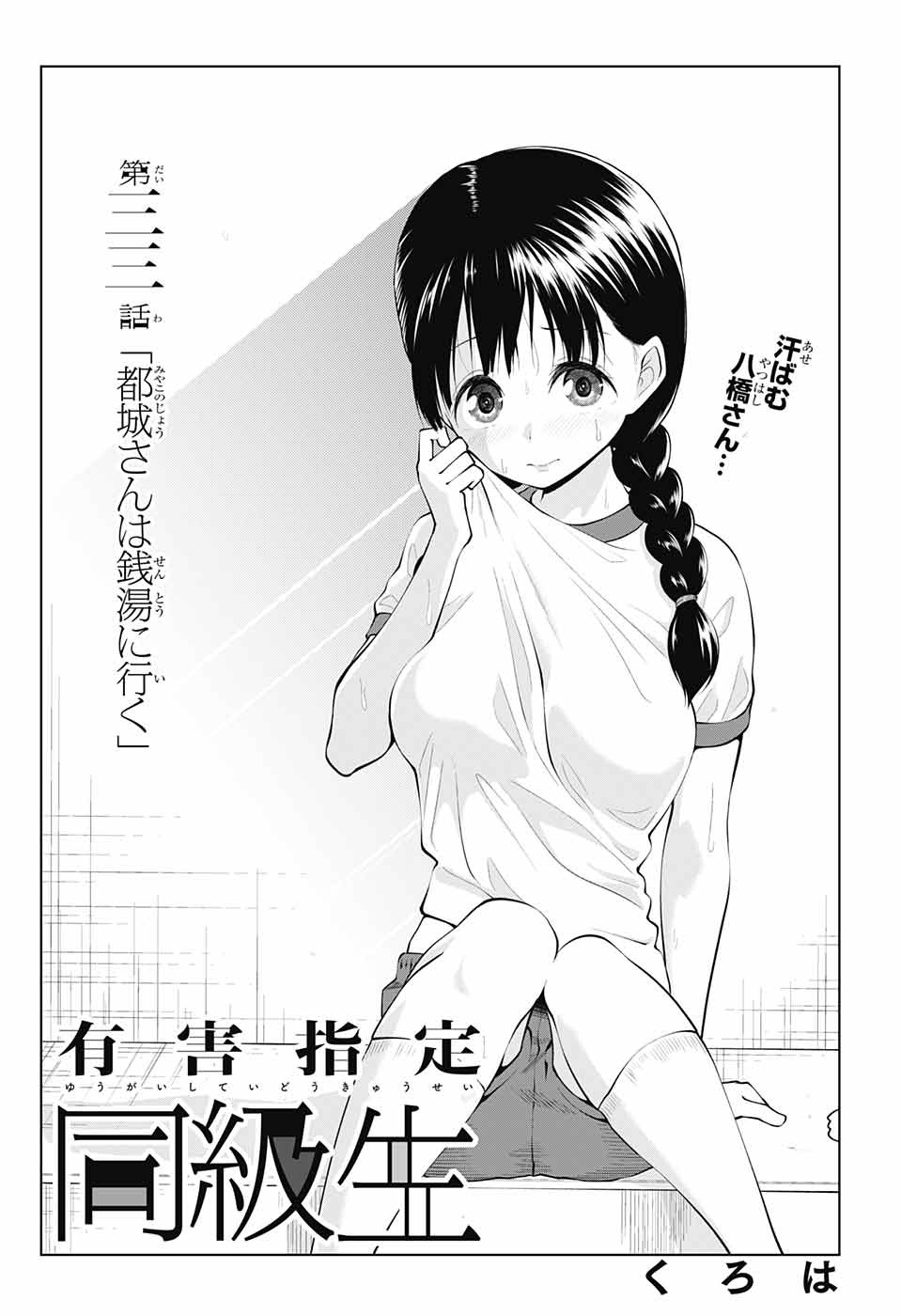 Yuugai Shitei Doukyuusei Chapter 33 2ページ
