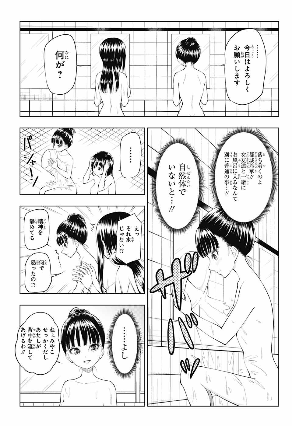Yuugai Shitei Doukyuusei Chapter 33 11ページ