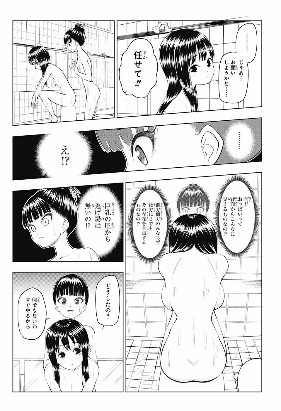 Yuugai Shitei Doukyuusei Chapter 33 12ページ