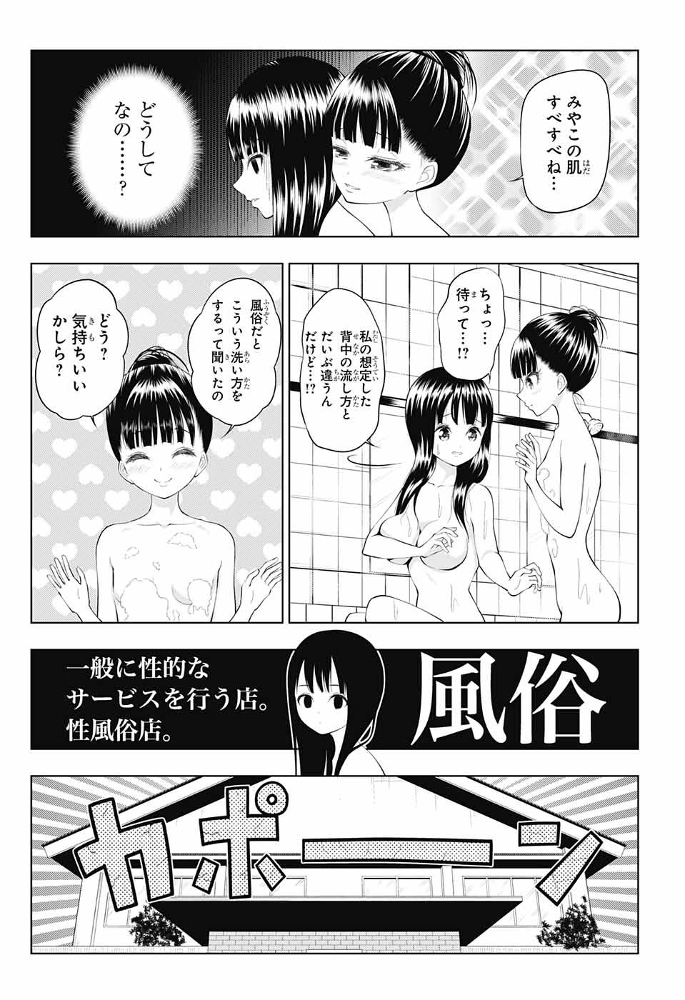 Yuugai Shitei Doukyuusei Chapter 33 14ページ
